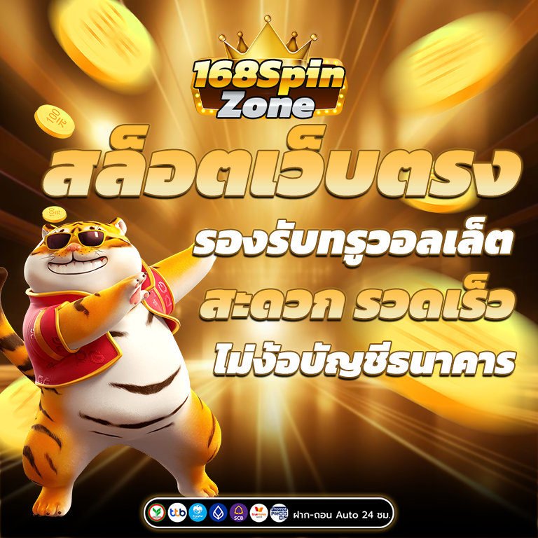 สล็อตเว็บตรง ทรูวอเลท